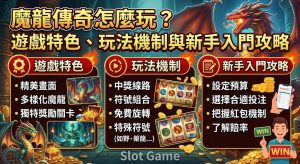 想體驗冰火雙龍連爆的超高賠率快感？現在就登入挑戰你的爆分極限。